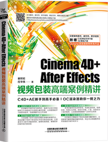 C4D視頻包裝高端案例精講